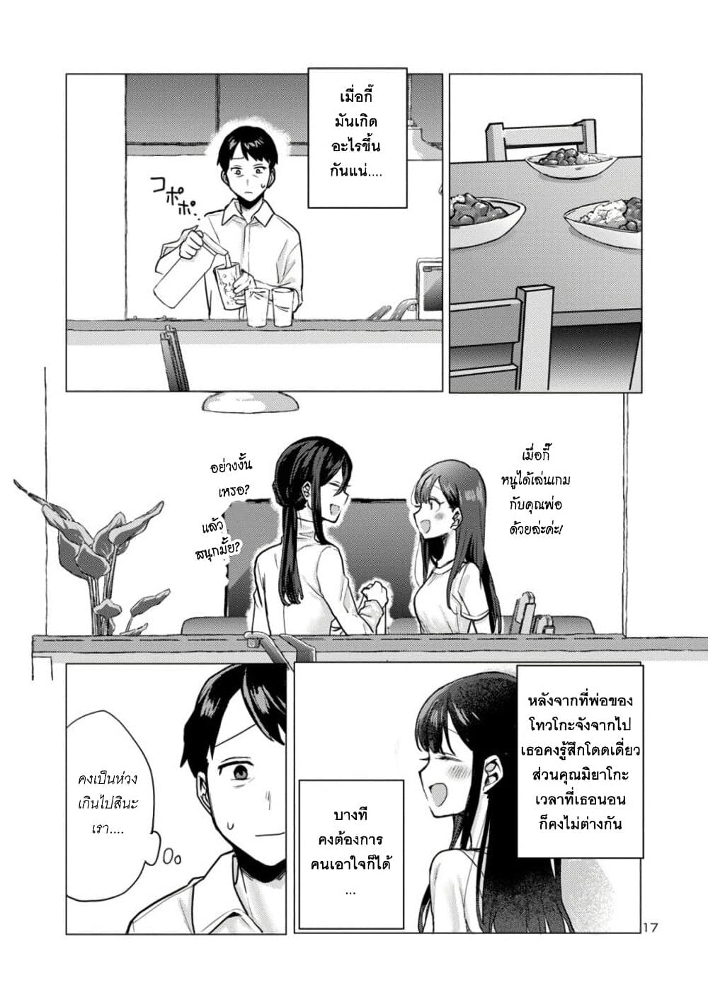 Okaeri, Papa ตอนที่ 1 (17)